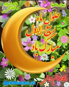 حلول ماه ربیع الاول