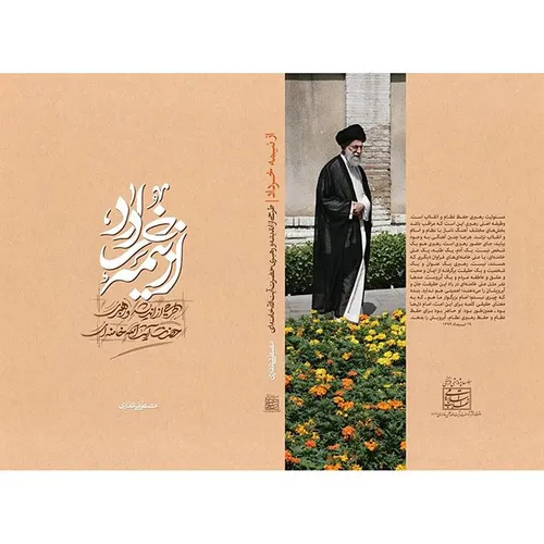@khamenei book