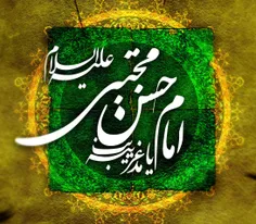 #امام_حسن مجتبی(ع):