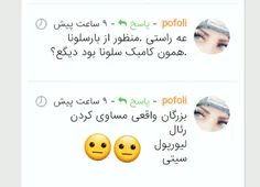 ناموصن اینا از خوردن عن بارسا سیر نمیشن؟ :/ د لعنتی بازم 