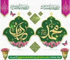 🌸 میلاد حضرت رسول اکرم «صلی الله علیه و آله»و ولادت حضرت 