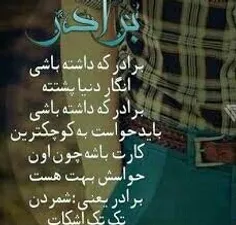 بمونی برام داداشی:)❤