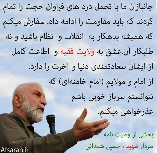 شهید شهادت سردار حسین همدانی