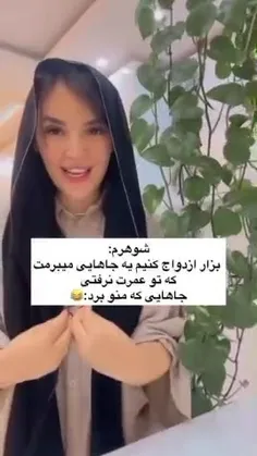 واقعاً دستِ همسرش درد نڪنہ شما همسرتون ڪجاها میبرتتون.😆😅🥹
