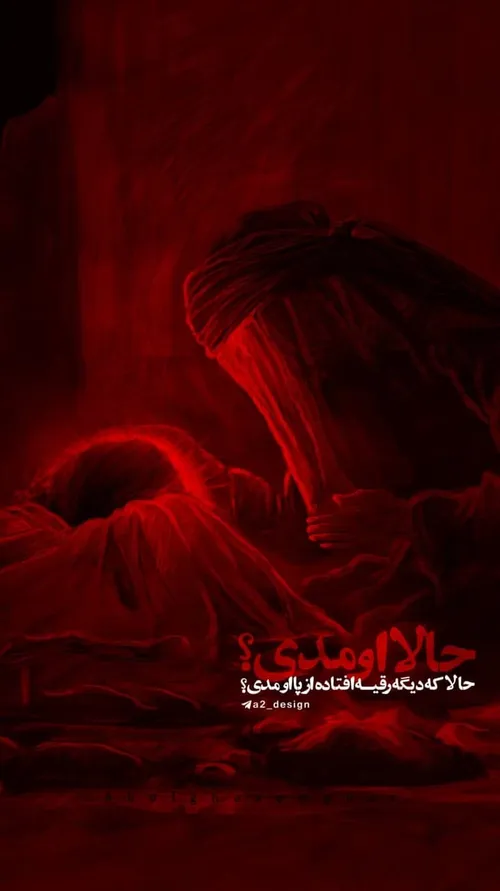 {یا رقیه س..}