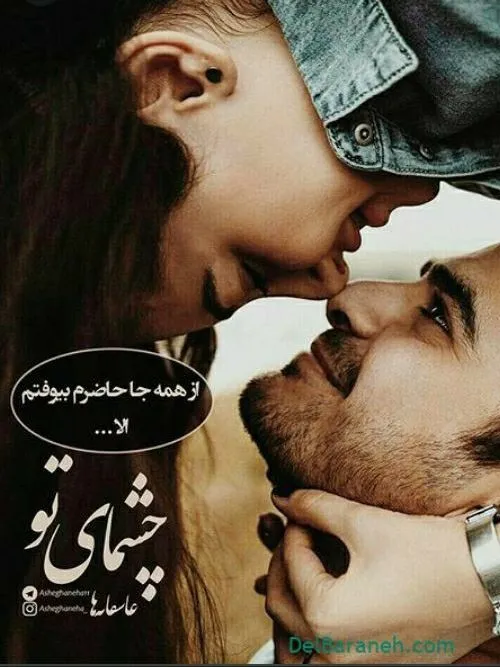 عشق عکس نوشته زیبا خاص جذاب عاشقانه