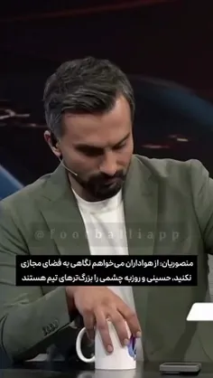 منصوریان: از هواداران می‌خواهم نگاهی به فضای مجازی نکنید،