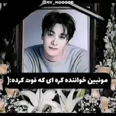 مونبین 🥺😭😭😭