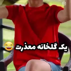 دهنت سرویس🤣