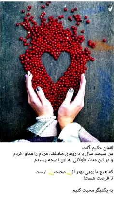 💘که هیچ دارویی بهتر از💫محبت💫 نیست