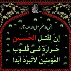 السلام علیک یا اباعبدالله