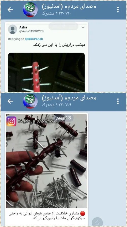 ۱۳بهمن ساخت آن را برای مقابله با پلیس و بسیج یاد دادند و۳