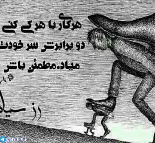 هر کاری با هر کی بکنی