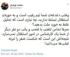 توییت محمد نوری فر خبرنگار در رابطه با سردبیر سایت رانتی 
