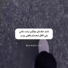 واقعی بودن...