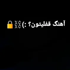 اهنگ قفلیتون رو برام بنویسد🙃🖤