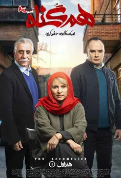 دانلود قسمت سوم 3 سریال هم گناه http://filminfo.ir/hamgon