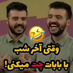 وقتی اخر شب با بابات چت میکنی😂😂