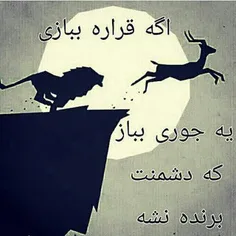 یه جوری بباز......