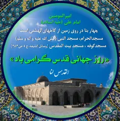 امیرالمومنین امام علی (علیه السلام):  چهار بنا در روی زمی