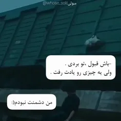 من دشمنت نبودم...