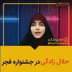 حلال ‌زادگی‌ در‌ جشنواره‌ فیلم‌ فجر‌؛‌ 