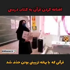ابتکار معلم دبستان در اضافه کردن عکس قرآن به کتاب