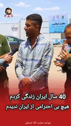 ایران و مردم ایران از زبان یک شهروند افغانی که سال ها در 