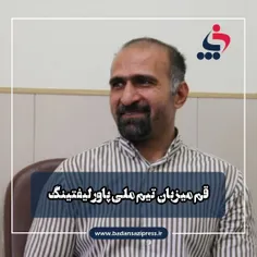 هیئت بدنسازی و پرورش اندام استان قم 
میزبان اردو تیم‌ملی پاورلیفتینگ شد.