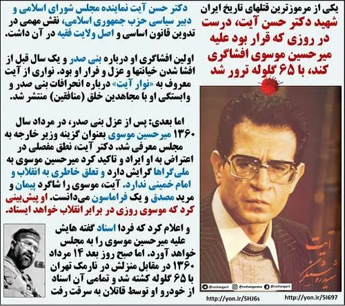 مرموز ترین قتل تاریخ معاصر ایران