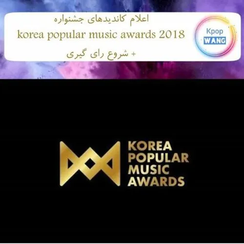 🌟 2018 Korea Popular Music Awards Announces All Nominees 