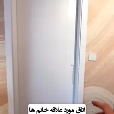 هر کی باشه خوشش میاد از این اتاق ها😍❤