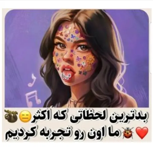 او شت😬🤯😫