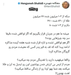 ⭕️ توئیت جنجالی هنگامه شهیدی اصلاح طلب!
