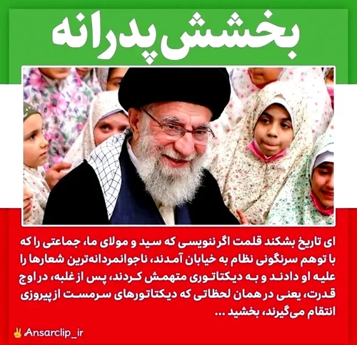 پدر مردم ایران