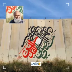 📸 شعارنویسی ایرانی‌ها روی دیوار اسرائیل