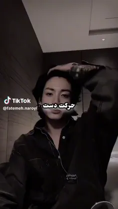 فقط یه حرکت دست!🫠😎