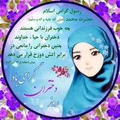 چه خوب فرزندانی هستند دختران #با_حیا...