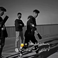 به سلامتی همه ی رفیق ها ❤