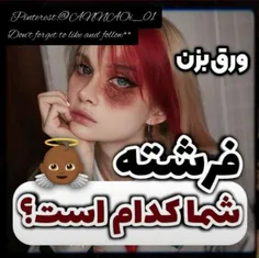 فرشته ی شما کدام است؟ 