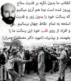 #شهید_چمران: آرزو می کنیم همانند #انقلاب_اسلامی که 