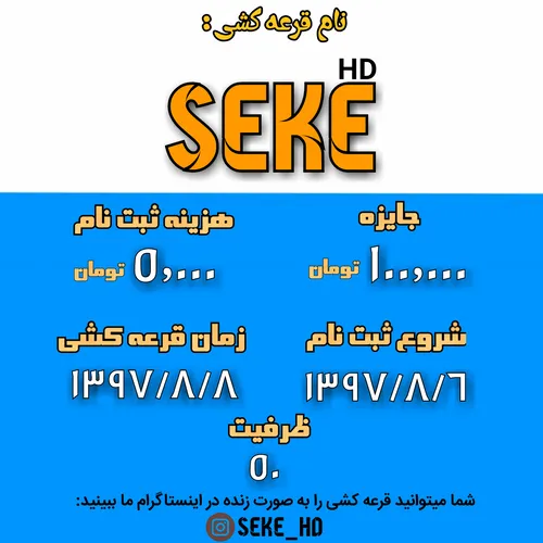 نام چالش : SEKE HD 1