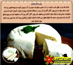 پنیر بادام هندی چگونه تهیه میشود؟😍😋