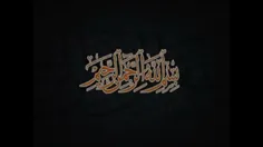 🍃 یاعلیُّ ياعلىُّ ياعلىُّ