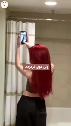 موی قرمز🥺