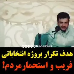 هدف تکرار پروژه انتخاباتی