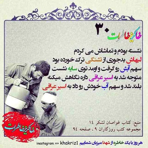 شهدا rahrovaneenghlab 29408632 - عکس ویسگون