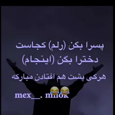 مبارک باشه😂