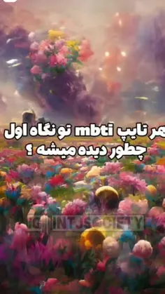 شما تایپ تون چیه؟؟😁