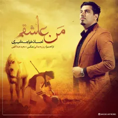 #دانلودموزیک ویدیو #احسان خواجه امیری #منه-عاشق #خاص-موزی